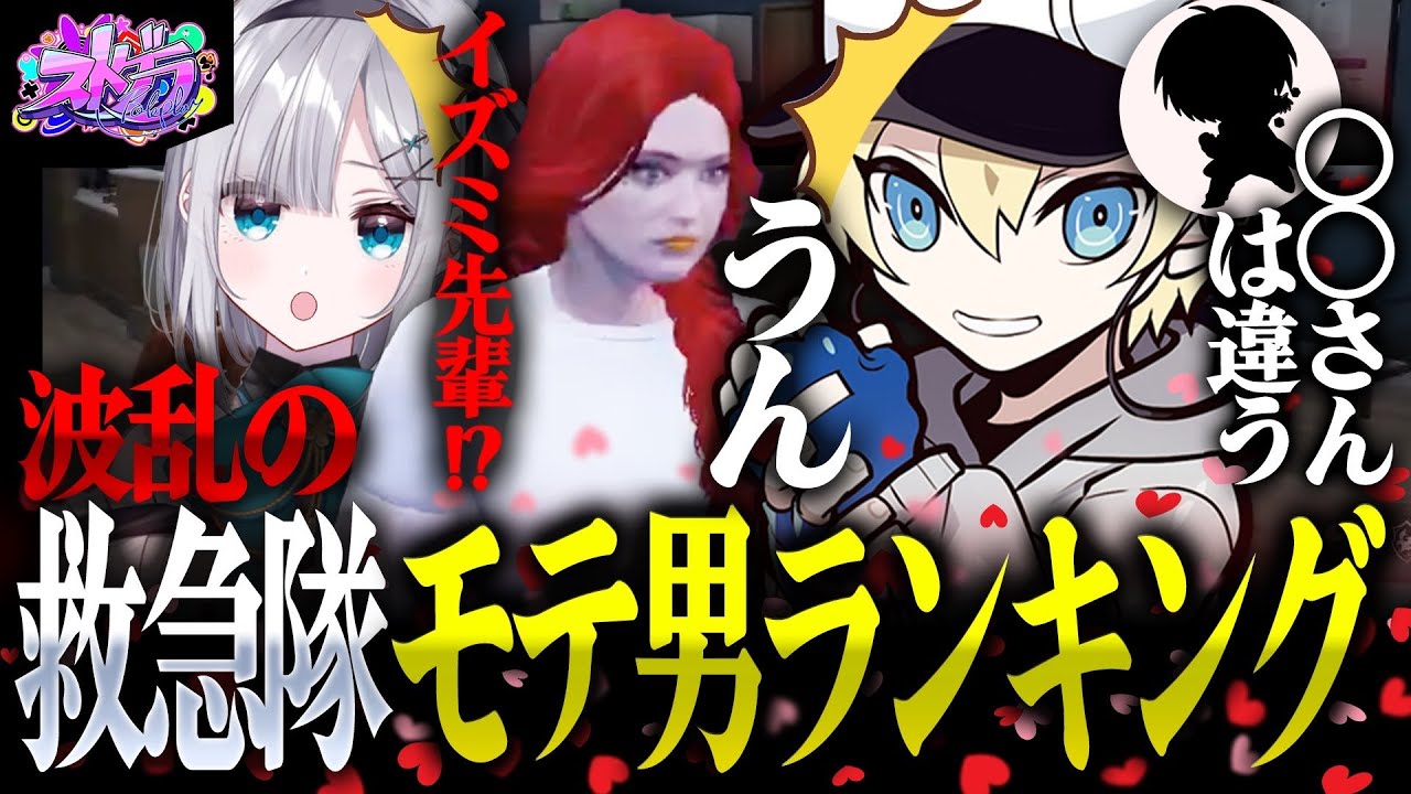 救急隊のモテ男ランキングを聞き卒倒するカワセ達【ストグラ救急隊/澄乃ミレイ/加賀イズミ/タシロカワセ】