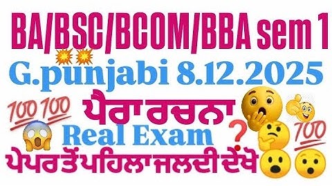 GNDU BA/BSC/BCOM/BBA 1ST SEMESTER PUNJABI COMPULSORY QUESTION PAPER| PUNJABI QUESTION PAPER2025#exam