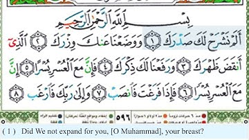 سورة الشرح عبدالله بصفر مع المصحف المجود Surat Al-Inshirāḥ 94 Abdullah basfr with tajweed Quran