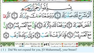 سورة الشرح عبدالله بصفر مع المصحف المجود Surat Al-Inshirāḥ 94 Abdullah basfr with tajweed Quran