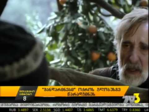 „მანდარინები“ ოქროს გლობუსზე წარადგინეს