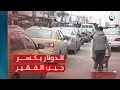 الدولار يكسر جيب الفقير بتجاوزه حاجز 1600 أمام الدينار العراقي تقرير أحمد ناجي 