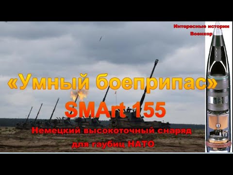 Видео: Топ 5 на най -ефективните 155 мм снаряди