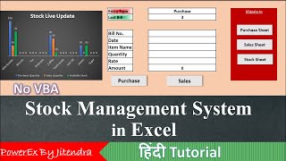 Stock Management in Excel (Hindi) | Inventory Management System in Excel | Stock Register