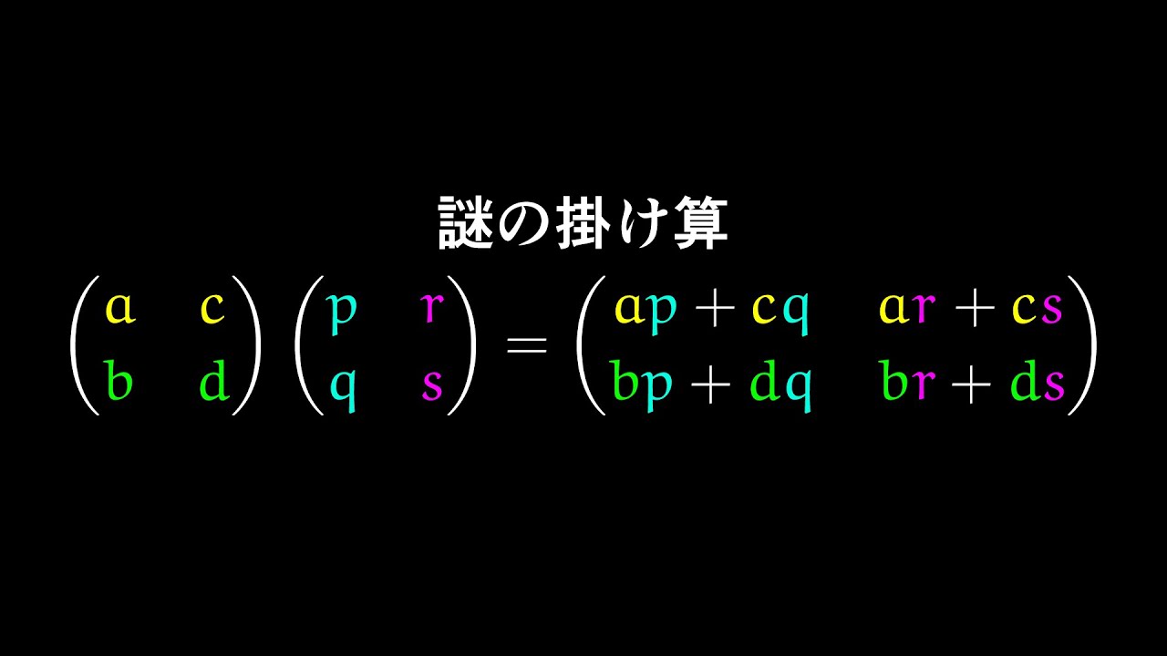 行列の積とは何なのか? - YouTube