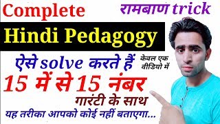 Hindi Pedagogy trick। How to solve Hindi pedagogy। Tarika। Solution। Tips। Tukka Hindi full Pedagogy