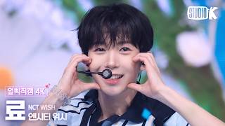 [얼빡직캠 4K] 엔시티 위시 료 'Ode to love' (NCT WISH RYO Facecam) @뮤직뱅크(Music Bank) 260424