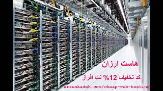 کد تخفیف 12% هاست نت افراز UC106PBP