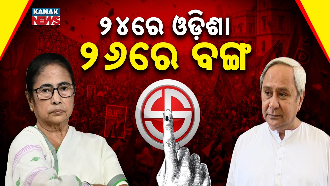 BJP Crosses Majority Mark In Bengal! Odisha 2024 Done, West Bengal 2026 Next?