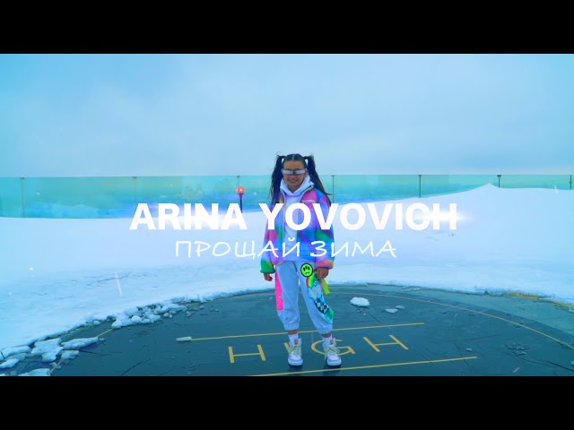 Arina Yovovich - Прощай зима