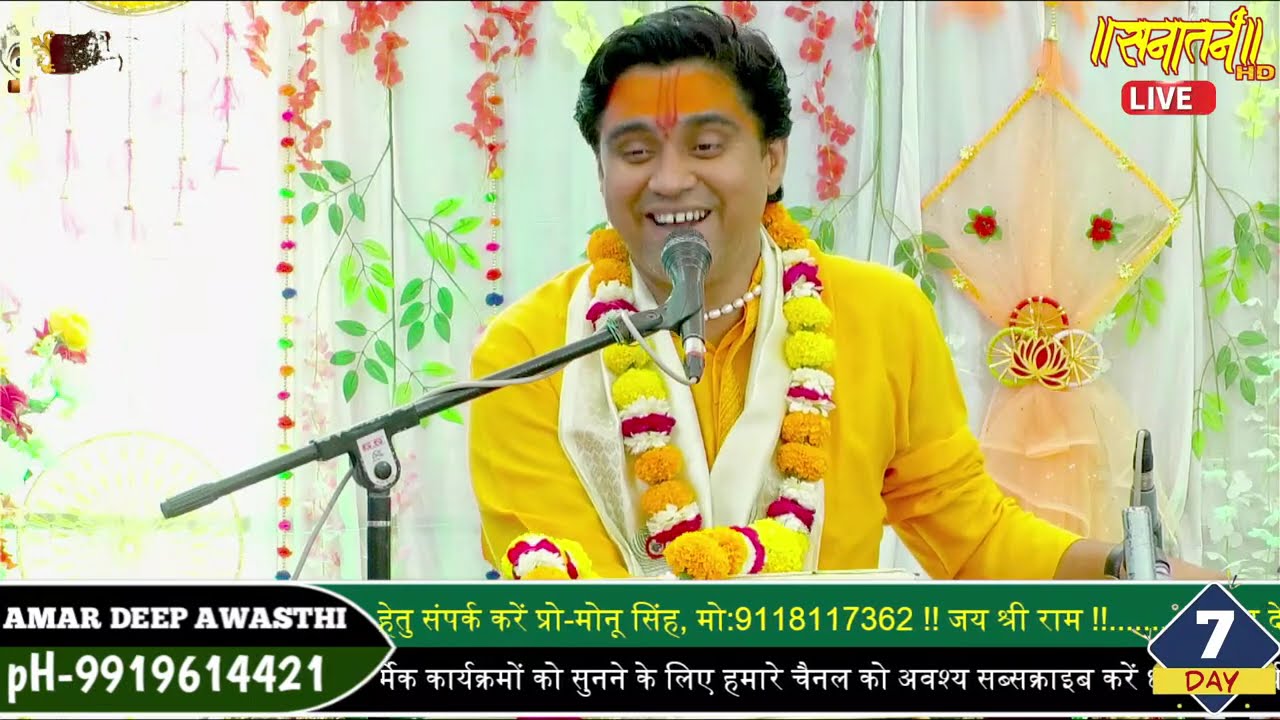 LIVE-श्रीमद भागवत कथा | आचार्य अमरदीप अवस्थी | लाईव प्रसारण लखनऊ उत्तर प्रदेश#AMAR DEEP AWASTHI