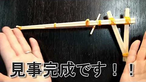 割り箸連射