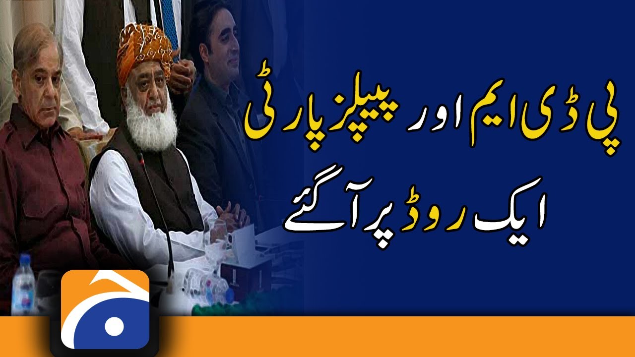 PDM and PPP are on the same page..!! | Opposition Parties