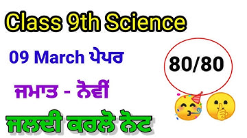 PSEB 9th Science march Final Paper 2023 | Full Solved 9th class ਸਾਇੰਸ real paper solution 09-03-2023