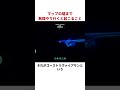 絶対に行ってはいけない深海の果て