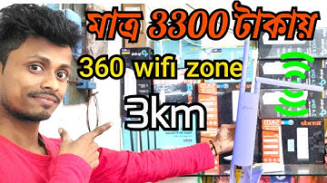 একটা ডিভাইস লাগিয়ে আপনার গ্রামকে ওয়াইফাই বানিয়ে তুলুন/long range wifi device/hotspot zone/eap 110
