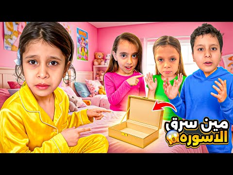  حرامي مجهول بيتنا عشنا اكثر يوم مرعب بحياتنا😰 ￼اتهمنا مها ورفيقها لعفاف وجار تنا الختيارة😱￼
