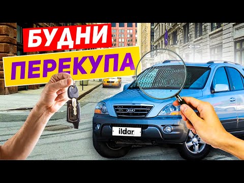 Будни перекупа! КИА СОРЕНТО + обзор.