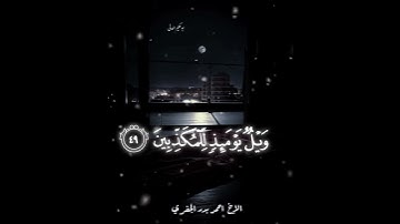 الاخ احمد بدر الجفري اختتام سورة المرسلات