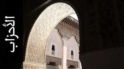 سورة الأحزاب محمد عبدالحكيم سعيد العبدالله - Surah Al-Ahzaab Mohammad Al-Abdullah