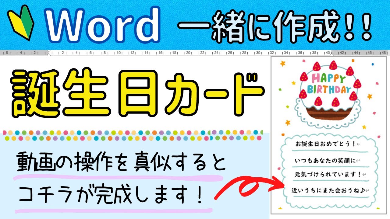 Word 誕生日カードを作ろう テキストボックス応用編 Youtube