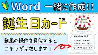 Word 誕生日カードを作ろう テキストボックス応用編 Youtube