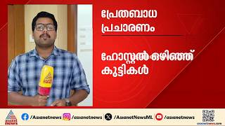'രാത്രിയിൽ അസാധാരണ ശബ്‌ദവും കരച്ചിലും'; പ്രേതബാധ ഭയന്ന് അമരാവതിയിലെ ഹോസ്റ്റൽ ഒഴിഞ്ഞ് 600 കുട്ടികൾ screenshot 1
