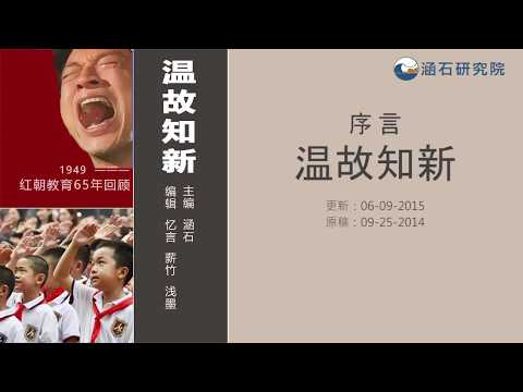 温故知新 序言  目录