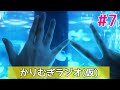 かりむぎラジオ(仮)第7回