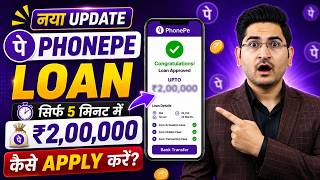 PhonePe Se Loan Kaise Le | PhonePe Loan | Phone Pay Se Loan Kaise Liya Jata Hai - 2026