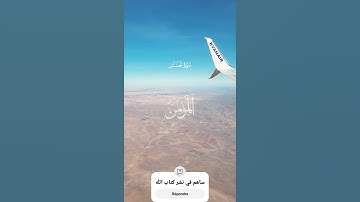 سورة الحشر#pourtoi #اكسبلور #المصحف #اللهم_صل_وسلم_على_نبينا_محمد #رسالة سلام#دويتو #ترند