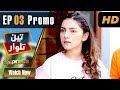 Watch Pakistani Drama | Teen Talwar - Episode 3 Promo | Express TV Dramas | Sabahat Sarhandi, Barkat, Uzmi Online In HD