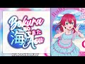 Bokura no Umi de Mata Aou (僕らの海でまた会おう) - Kurosawa Ruby Solo ver.  [KAN/ROM/ENG Full Lyrics]