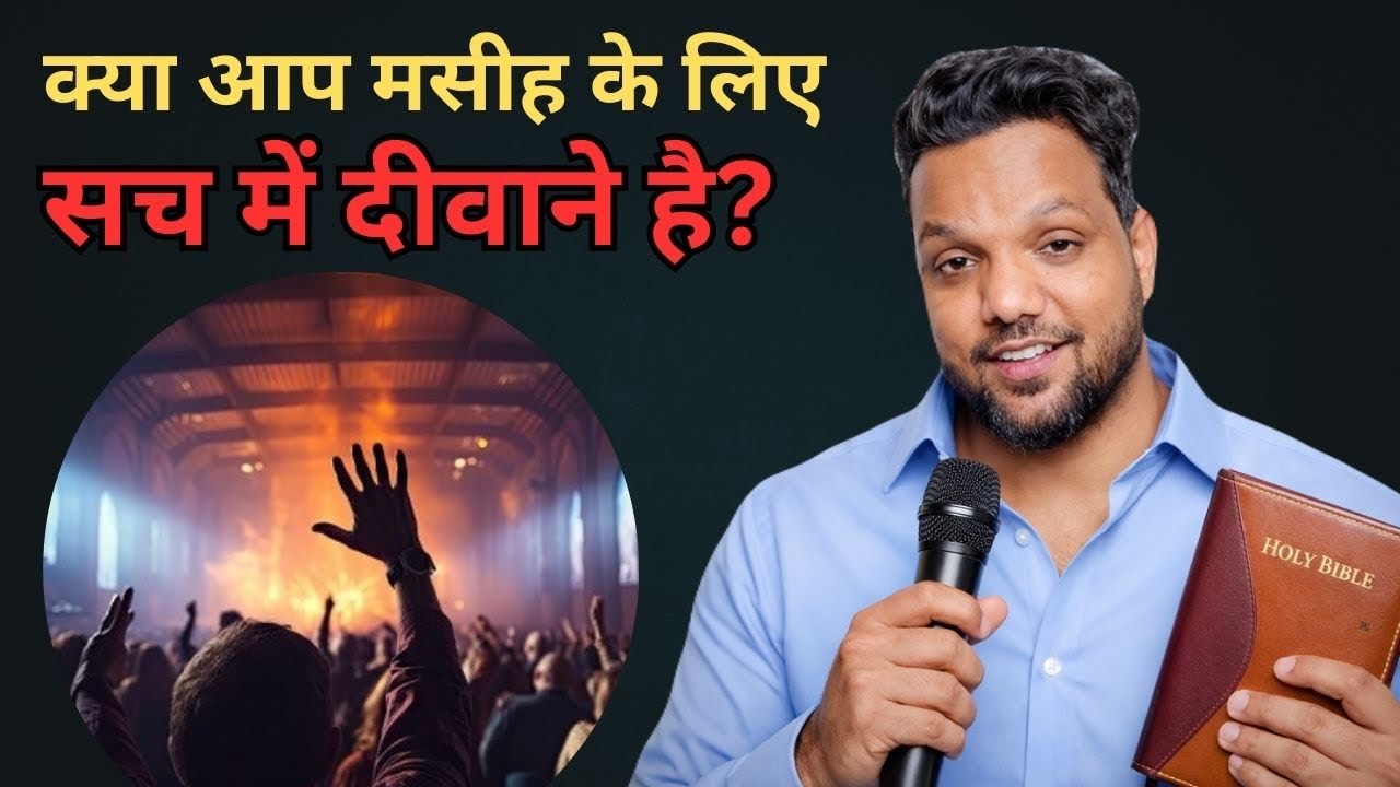 Kya Aap Sach Me Masih Ke Deewaane Hai? Every Christian Must Watch 