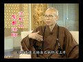 面對生氣的方法(家人)（聖嚴法師-大法鼓 1021）