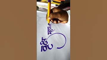 how to use chisel marker pen on paper by pramod #art #calligraphy #calligraphystyle