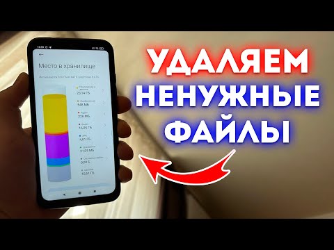 Как ОЧИСТИТЬ ПАМЯТЬ Телефона НИЧЕГО НУЖНОГО НЕ УДАЛЯЯ? Удаляем Ненужные Папки и Файлы!