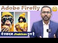 बाप रे, गजब है ये ADOBE FIREFLY Tool! | Text to image | Generative Fill | Text Effect #adobefirefly