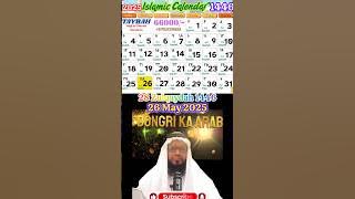 Islamic Calendar 2025 May 26 | Urdu Calendar 1446 Zulqayda 26 #calendar2025 #2025 #islamiccalendar
