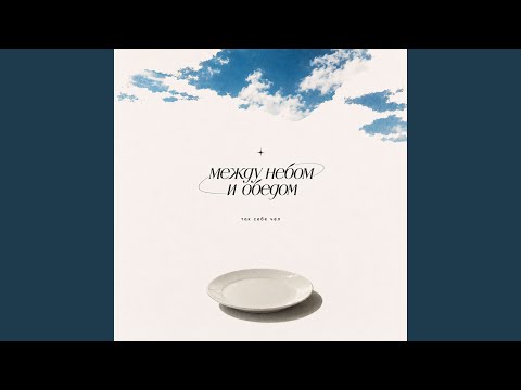 так себе чел, шизазавр - Картошка фри
