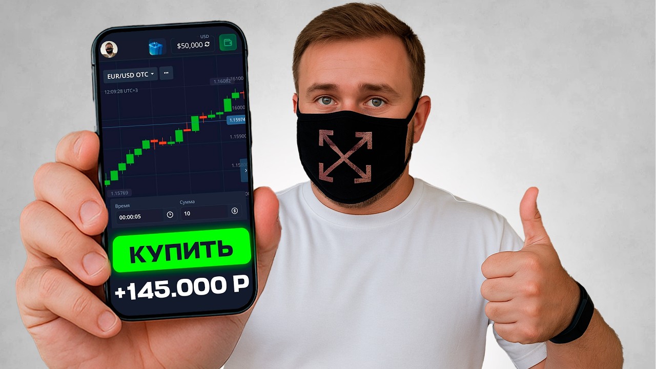 Стратегия С ТЕЛЕФОНА приносит в 4 РАЗА БОЛЬШЕ, чем на ПК ? Трейдинг Для новичков !