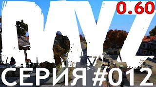 Поиграем в Dayz Standalone 0.60 серия 012 Зелоногорск Машины Лут Смерть Поиграем в Dayz Standalone 0.60 серия 012 Зелоногорск Машины Лут Смерть