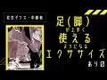 【社交ダンス・中級者】足（脚）が上手く使えるようになるエクササイズ
