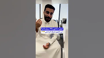 اطلب تمويلك الشخصي بـ 0 رسوم إدارية للطلبات المنشأة من خلال تطبيق مصرف الراجحي 
