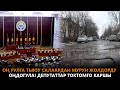 Оң рулга тыюу салаардан мурун жолдорду оңдогула! Депутаттар токтомго каршы