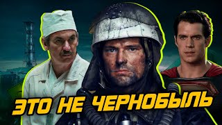 ТРЕШ ОБЗОР фильма ЧЕРНОБЫЛЬ 2021 // Наш ответ HBO