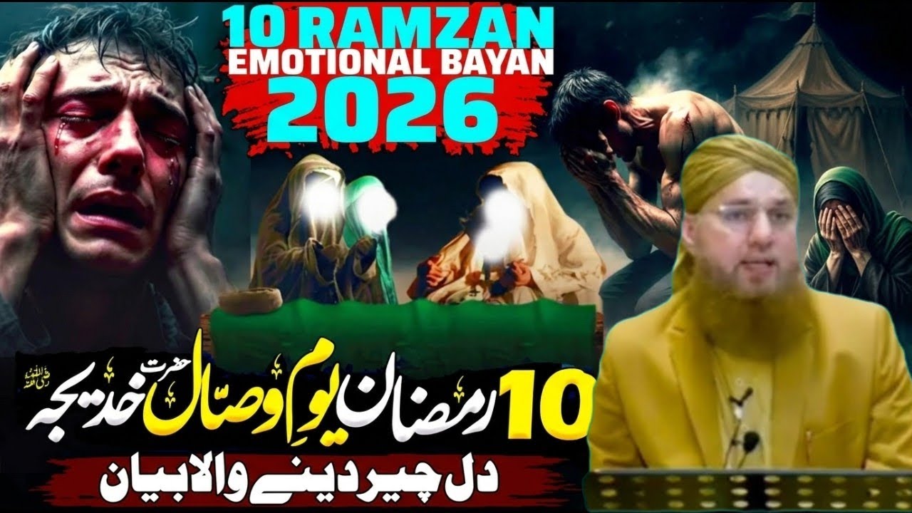 10 Ramzan Hazrat KhadijaKi Wafat Ka Waqia | HeartTouching Bayan | Abdul HabibAttari