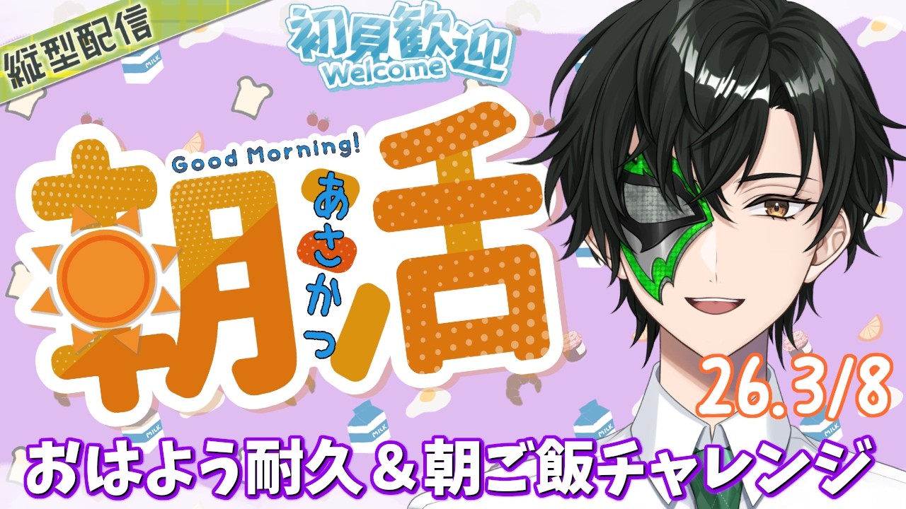 ニチアサを楽しく!!朝活雑談配信 #shorts #雑談