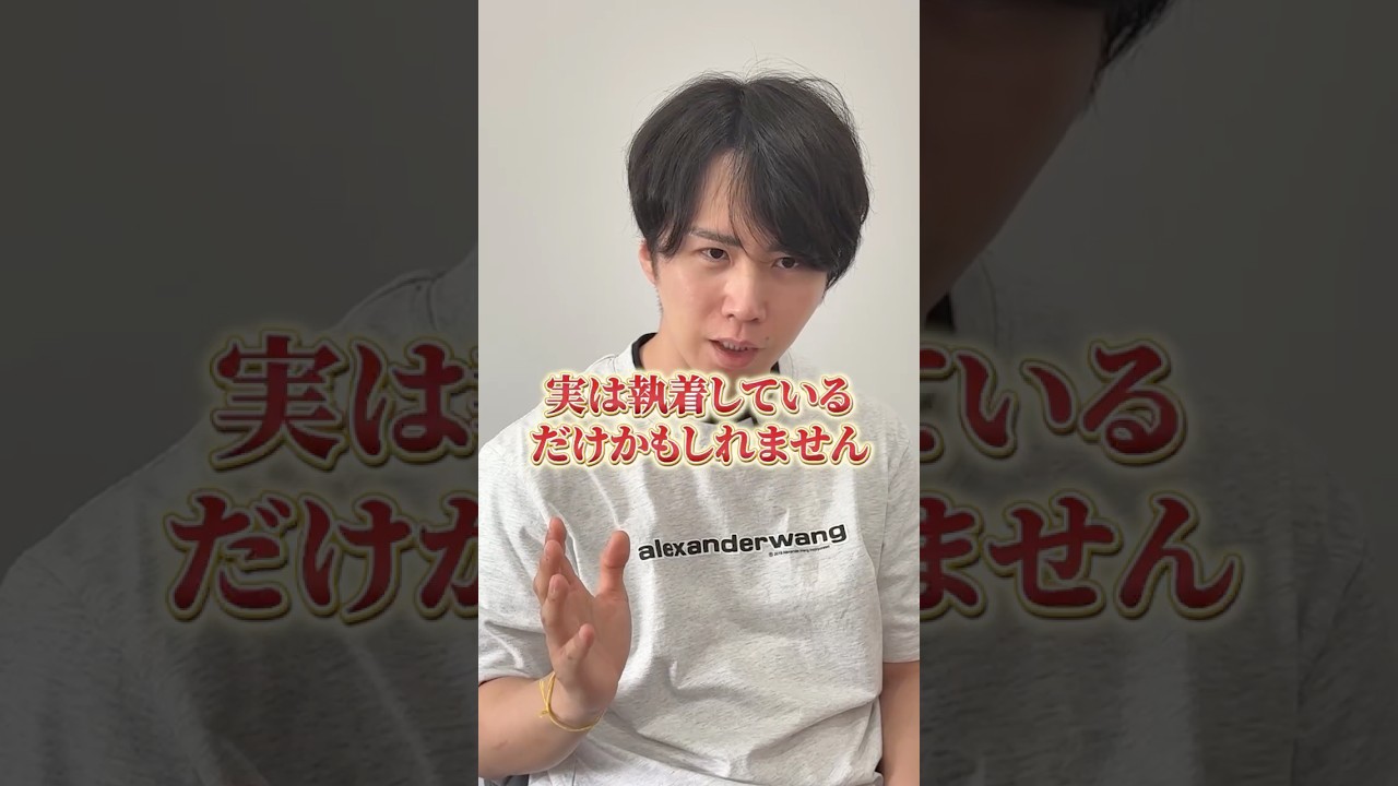 嫌いな人が頭から離れない人は執着しているだけかもしれません #引き寄せの法則 #人間関係 #運気アップ #三凛さとし