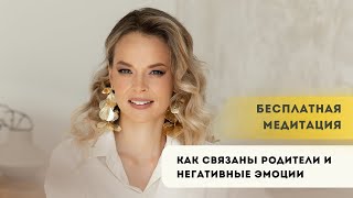 Бесплатная медитация 